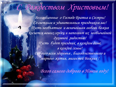 С Рождеством Христовым!